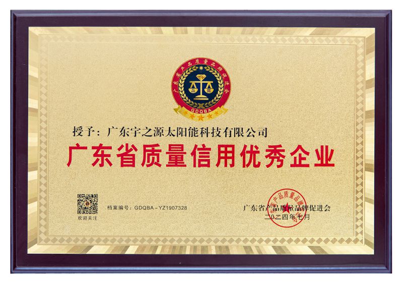 廣東省質量信用優(yōu)秀企業